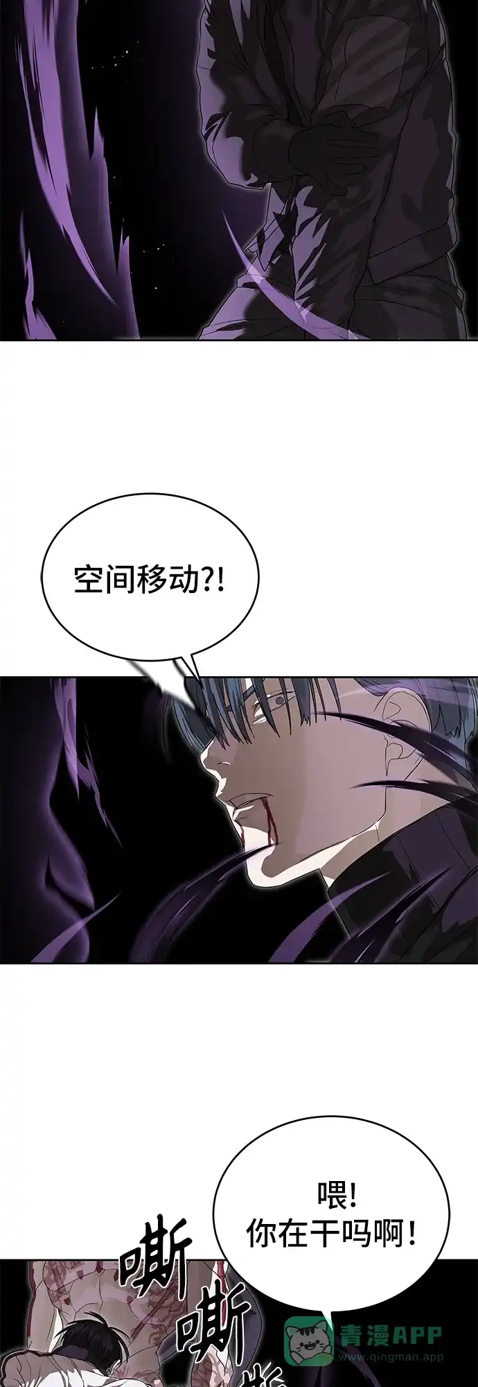 特聘要员 第48话 第61页