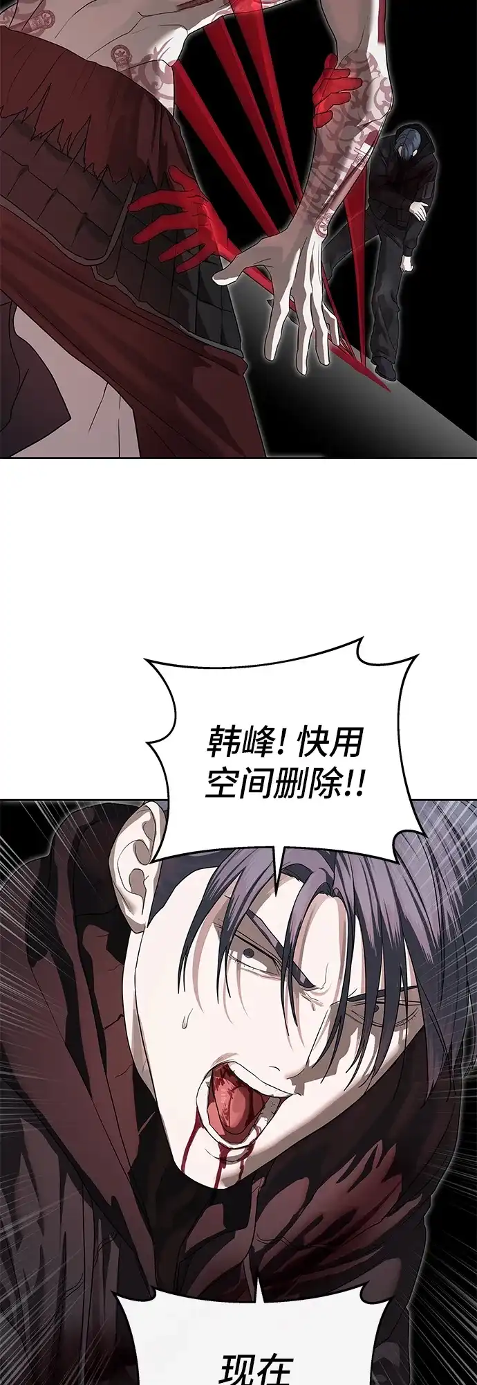 特聘要员 第48话 第50页