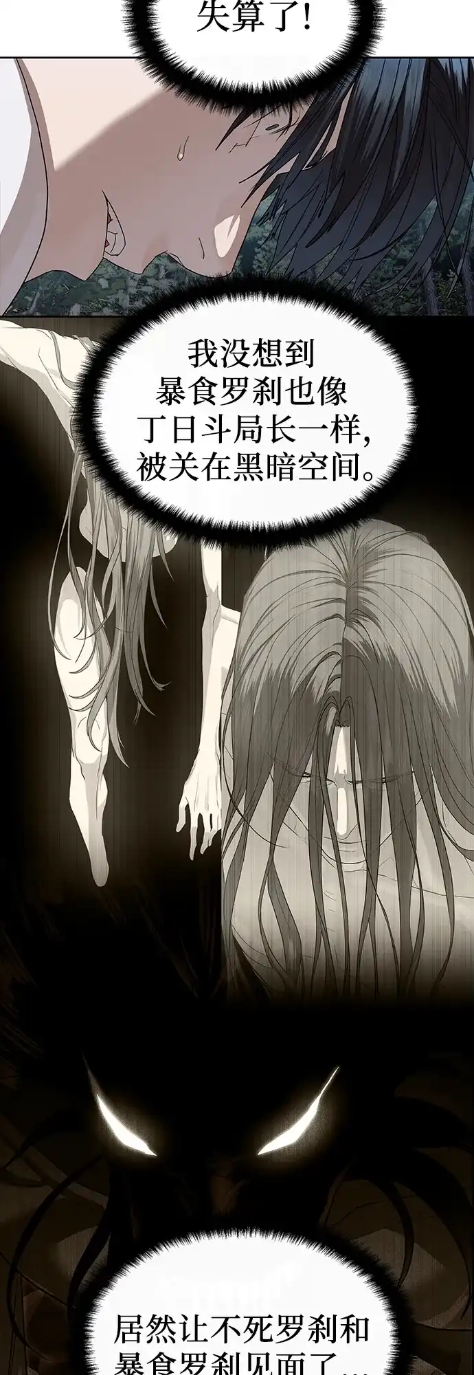 特聘要员 第48话 第3页
