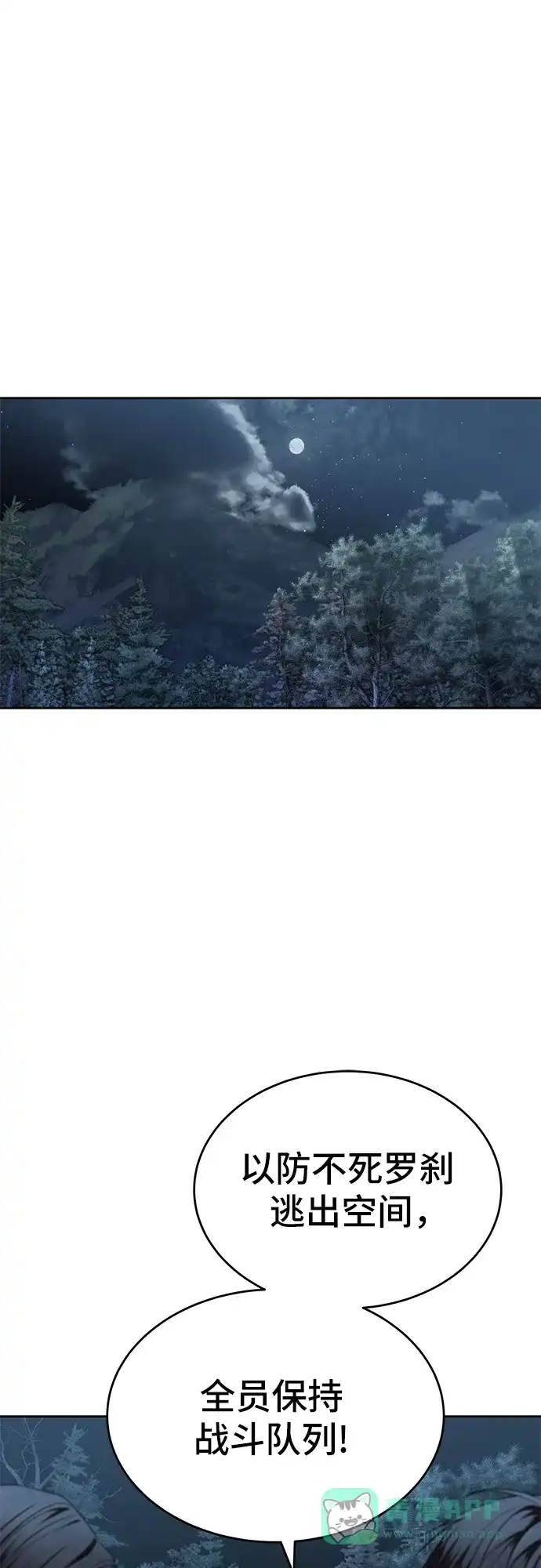 特聘要员 第48话 第21页
