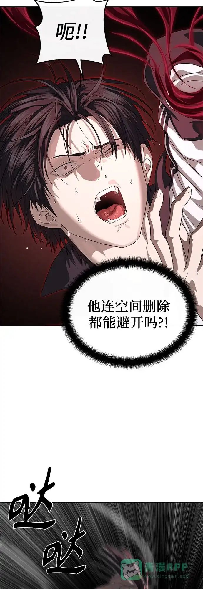 特聘要员 第48话 第36页