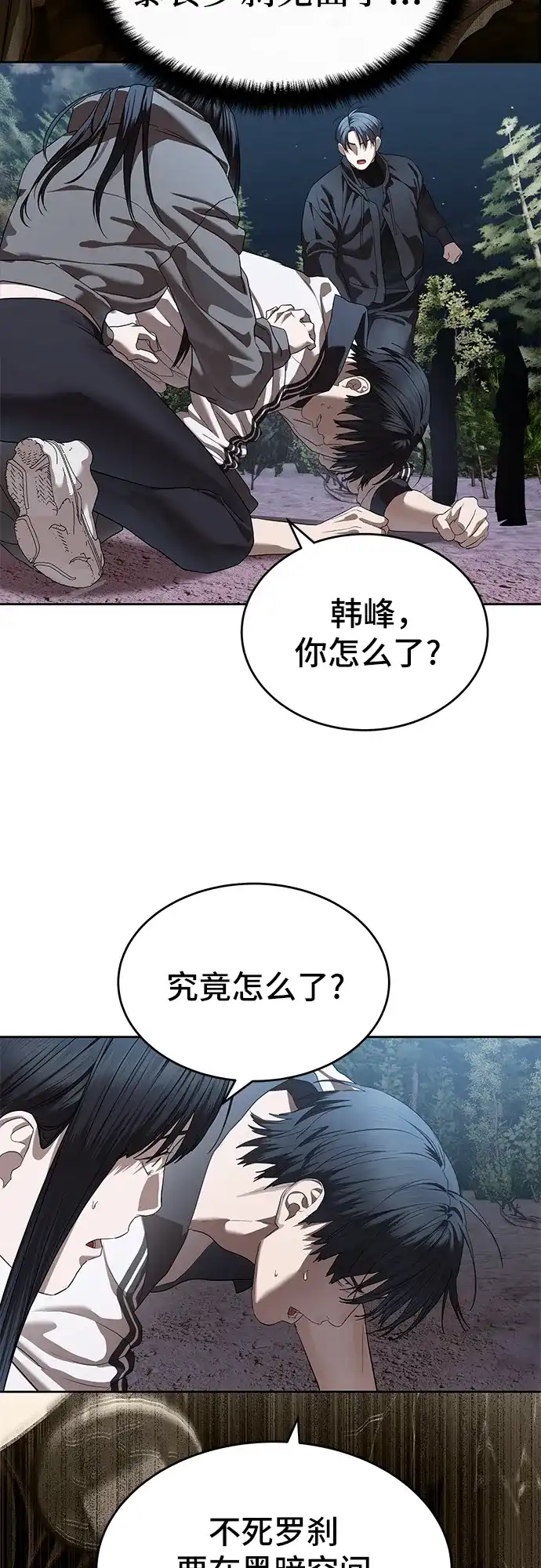 特聘要员 第48话 第4页