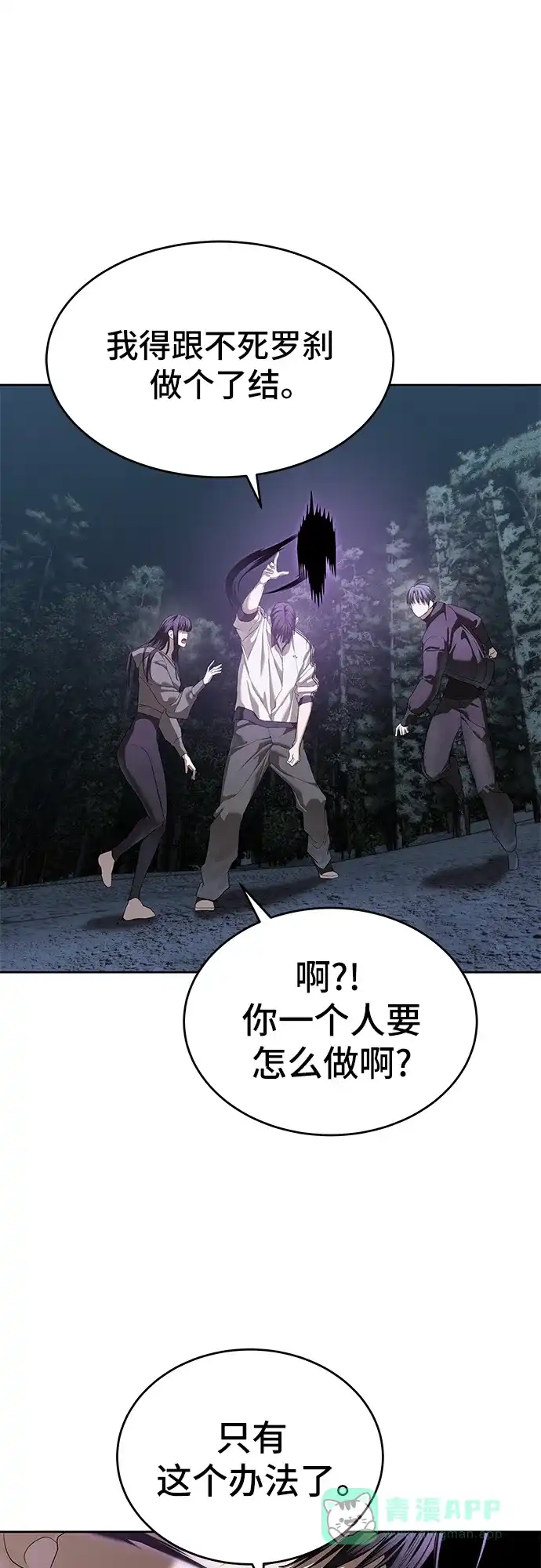 特聘要员 第48话 第6页