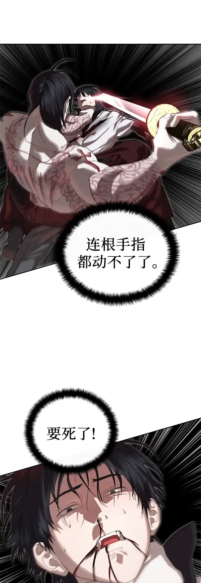 特聘要员 第48话 第48页