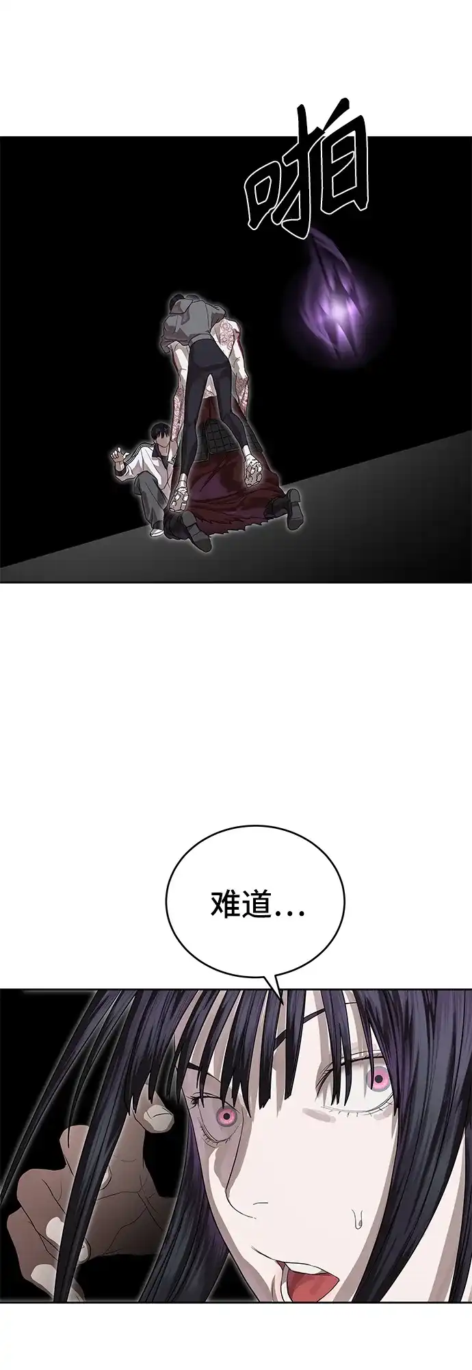 特聘要员 第48话 第63页