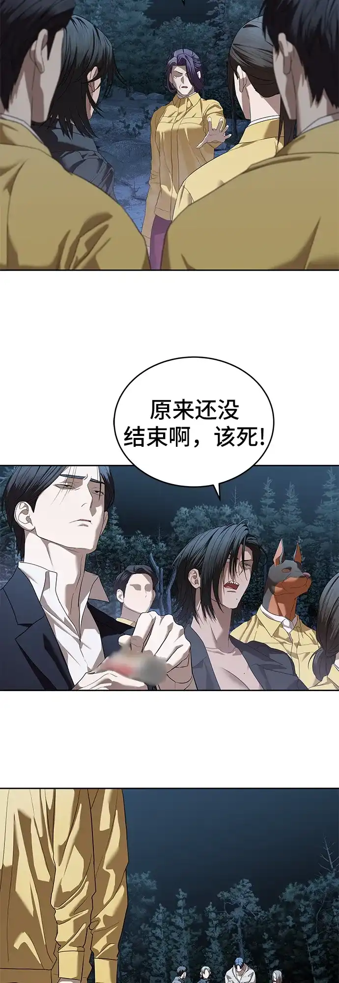 特聘要员 第48话 第22页