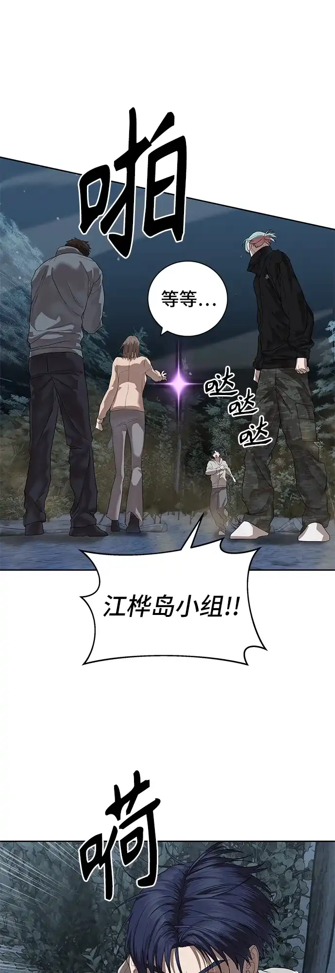特聘要员 第48话 第10页