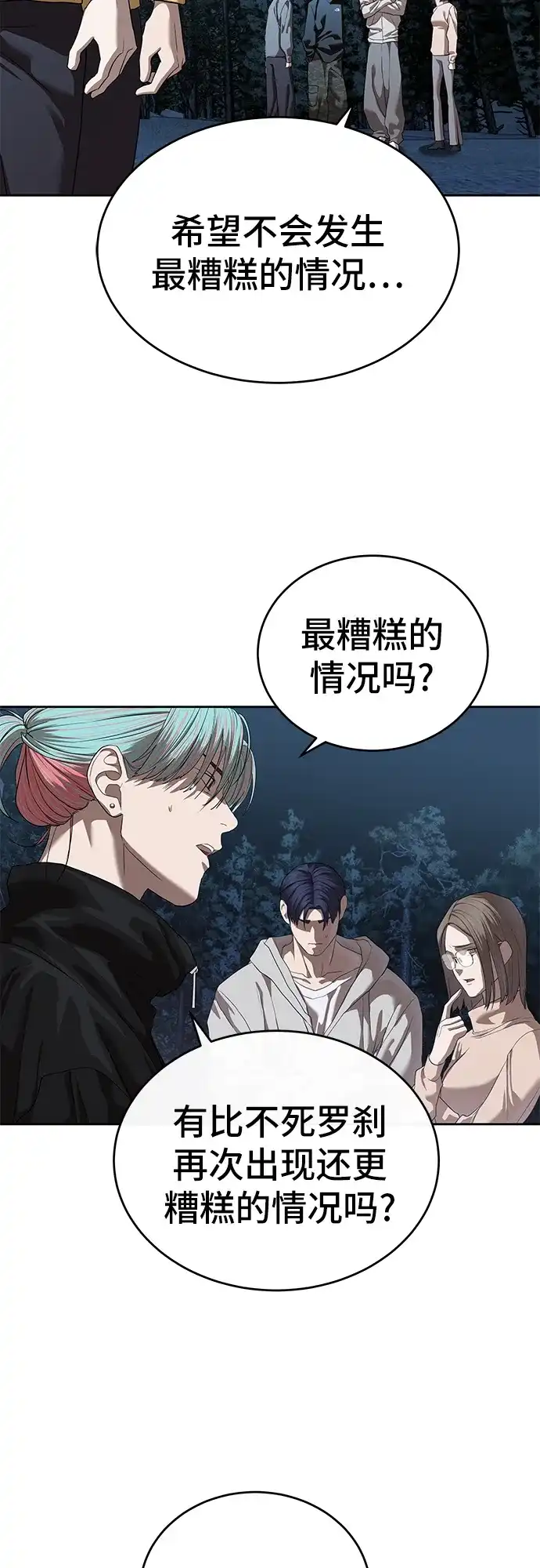 特聘要员 第48话 第23页