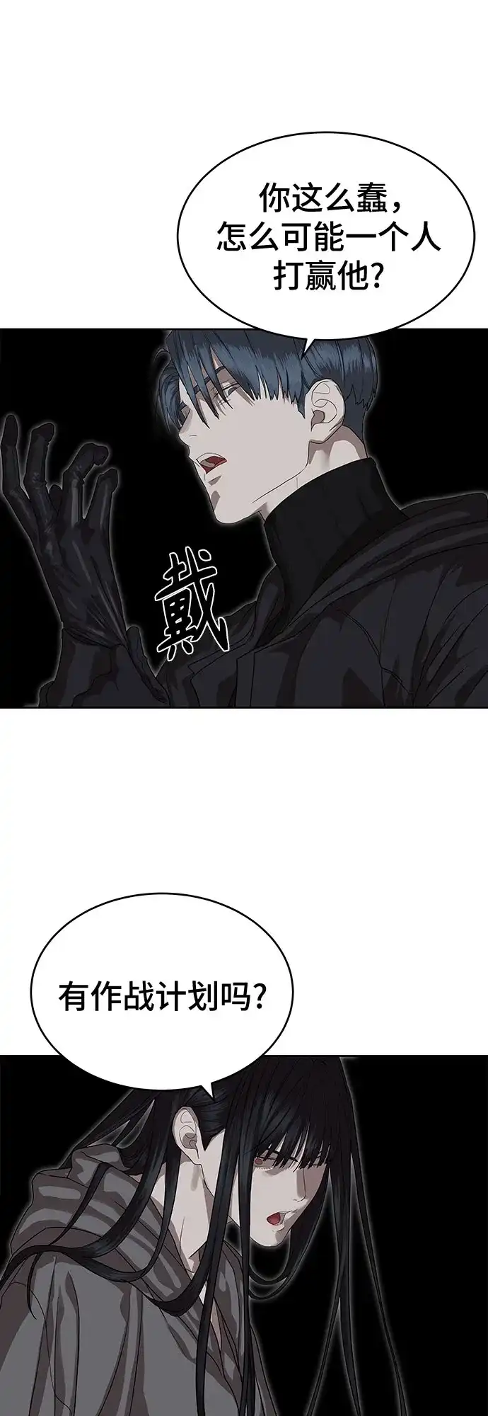 特聘要员 第48话 第14页