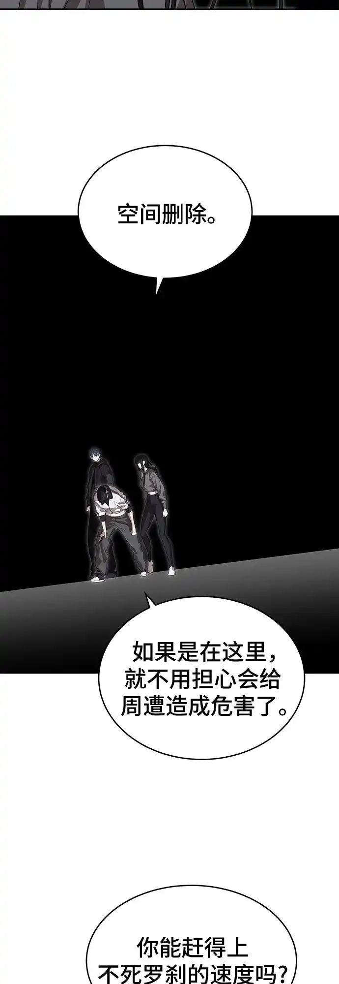 特聘要员 第48话 第15页