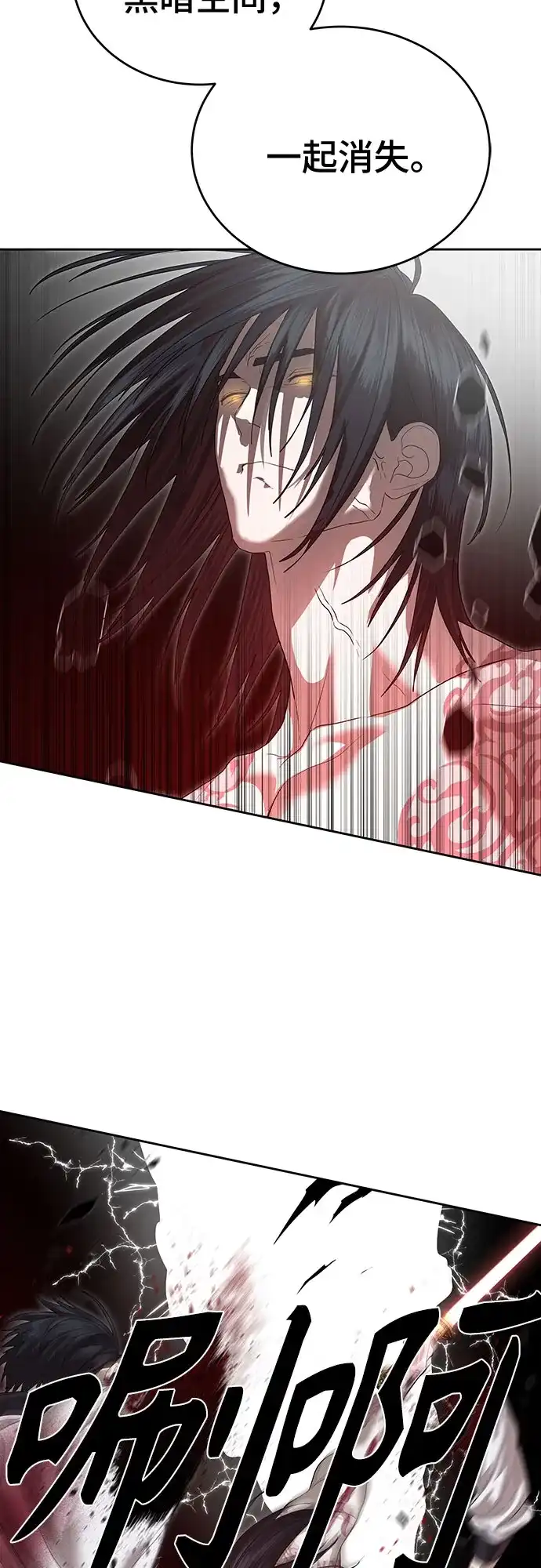 特聘要员 第48话 第78页
