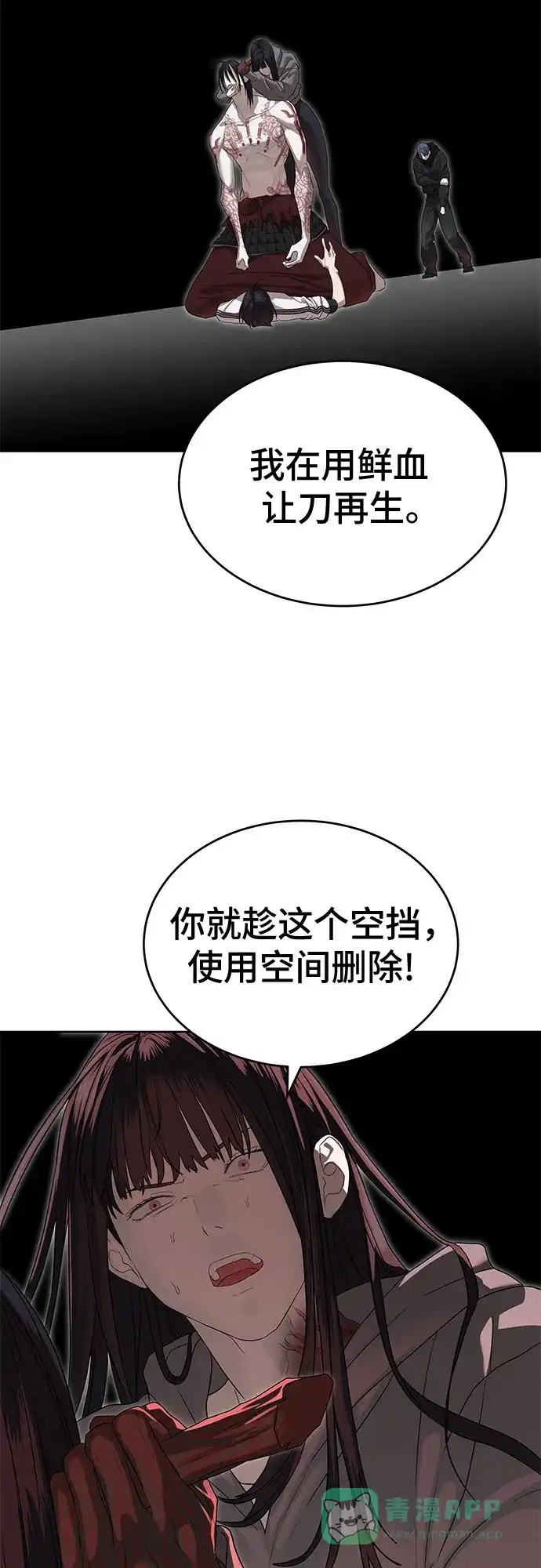 特聘要员 第48话 第56页