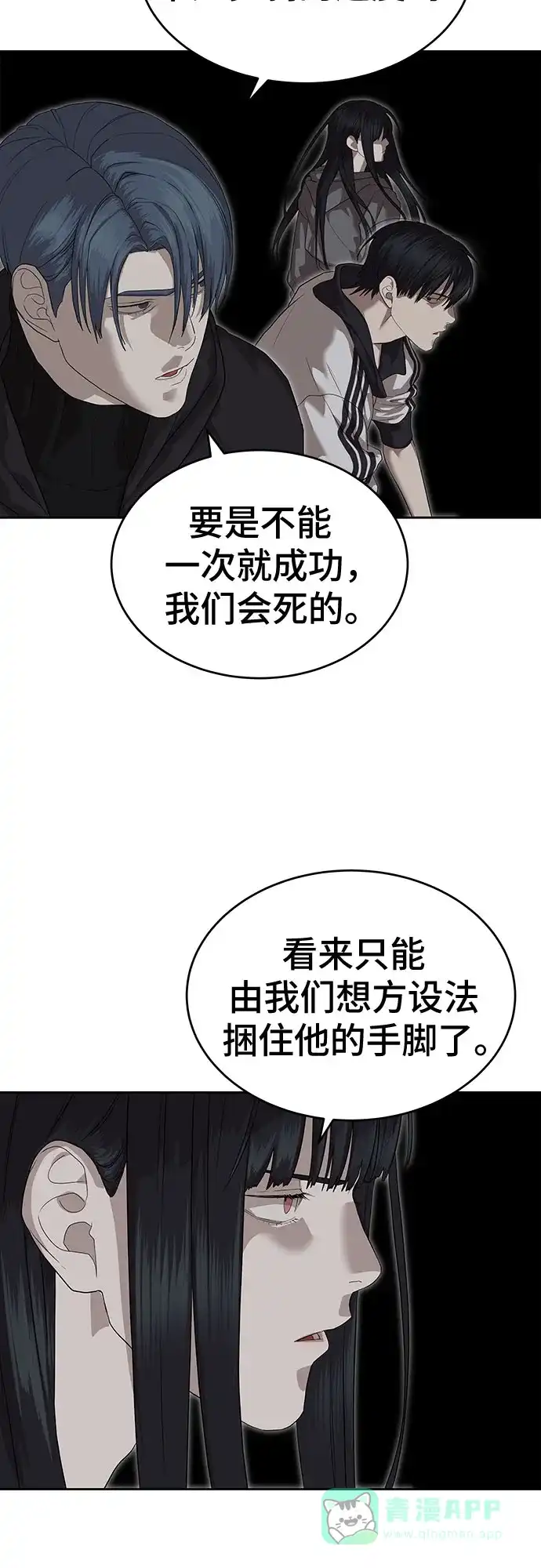 特聘要员 第48话 第16页