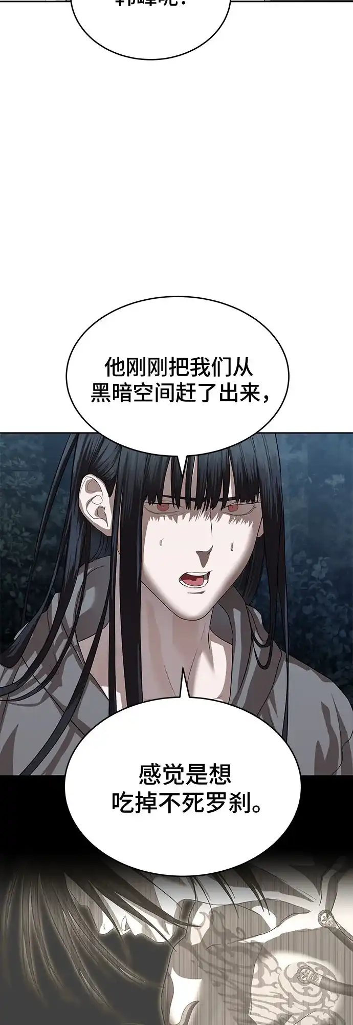特聘要员 第49话 第43页