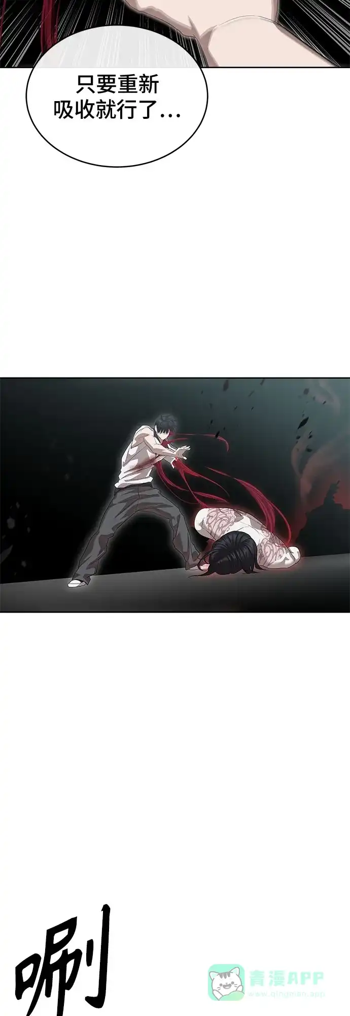 特聘要员 第49话 第11页