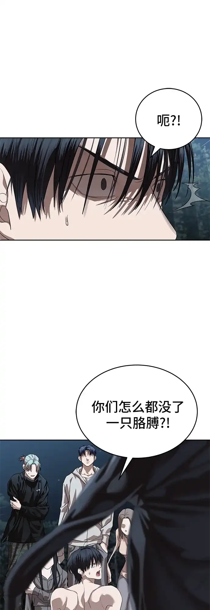 特聘要员 第49话 第70页