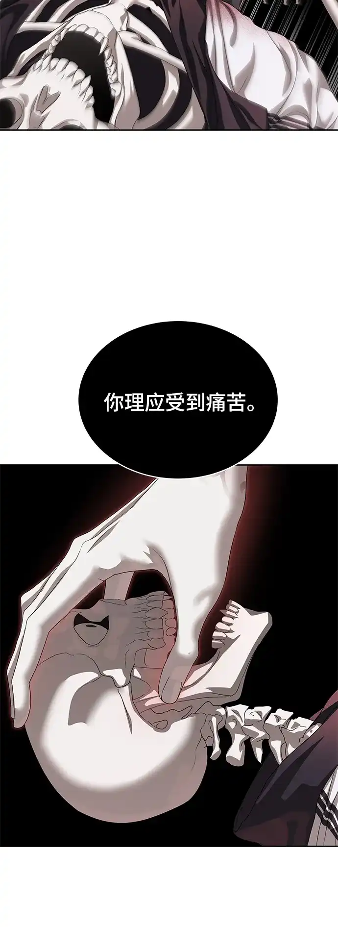特聘要员 第49话 第17页