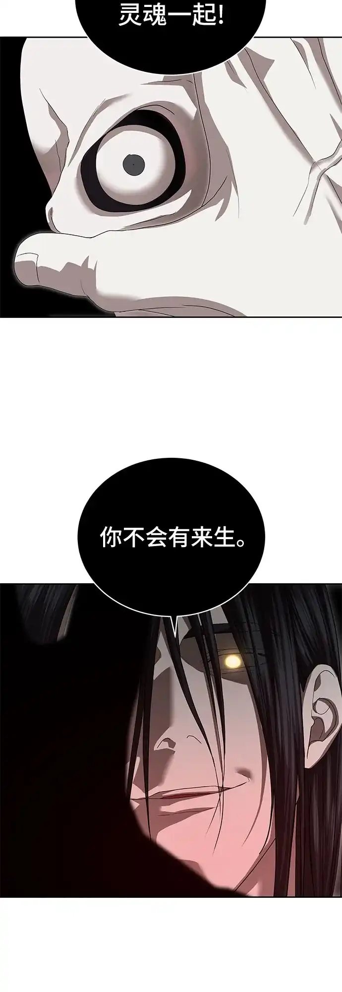 特聘要员 第49话 第19页