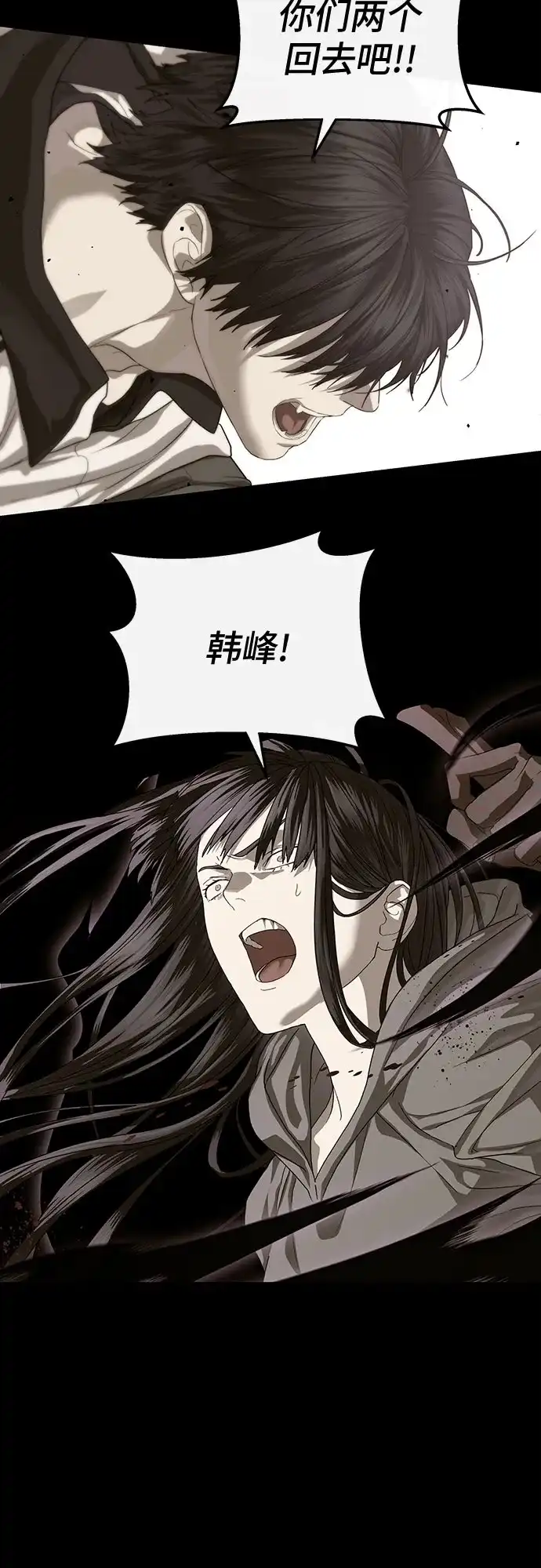 特聘要员 第49话 第38页