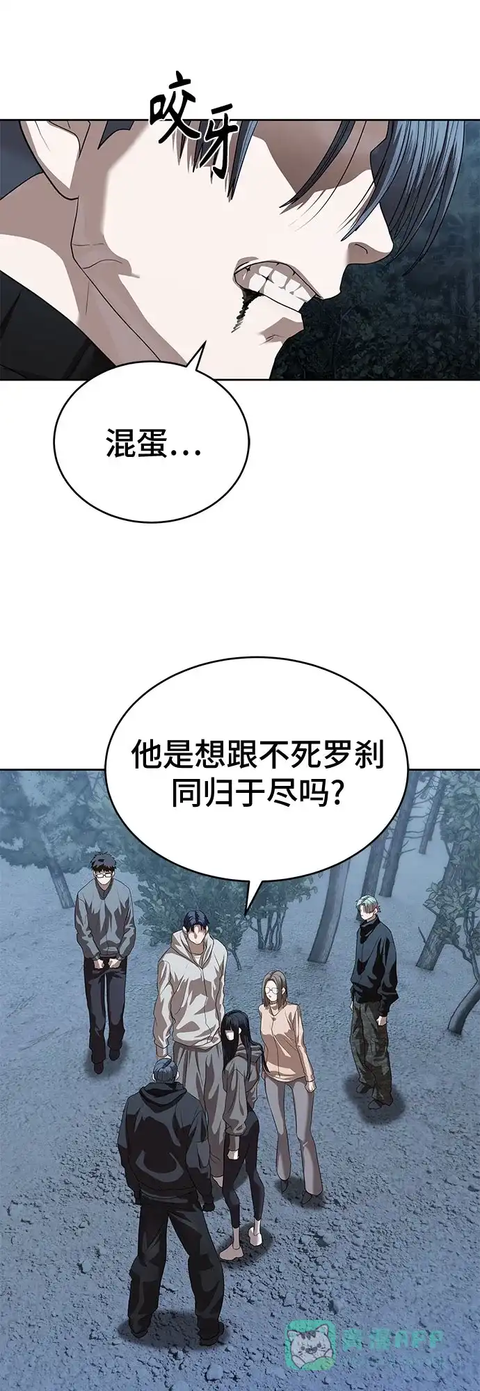 特聘要员 第49话 第46页