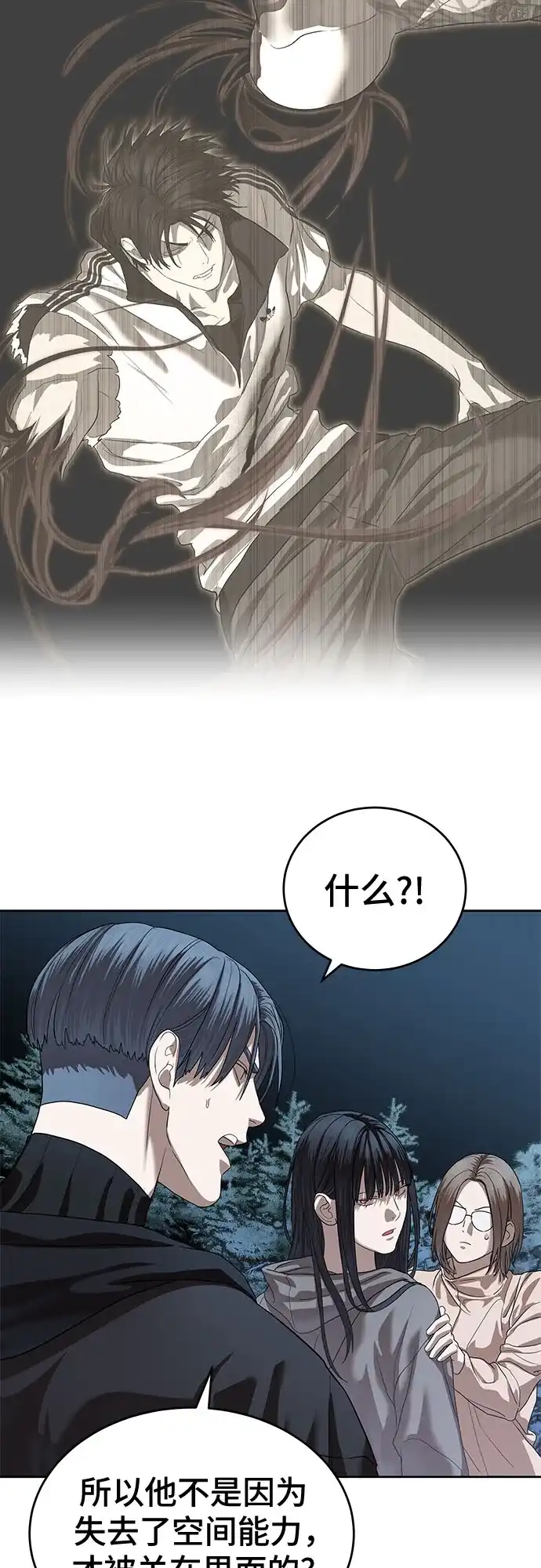 特聘要员 第49话 第44页