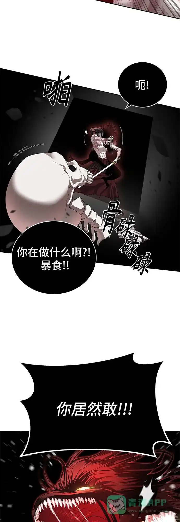 特聘要员 第49话 第26页