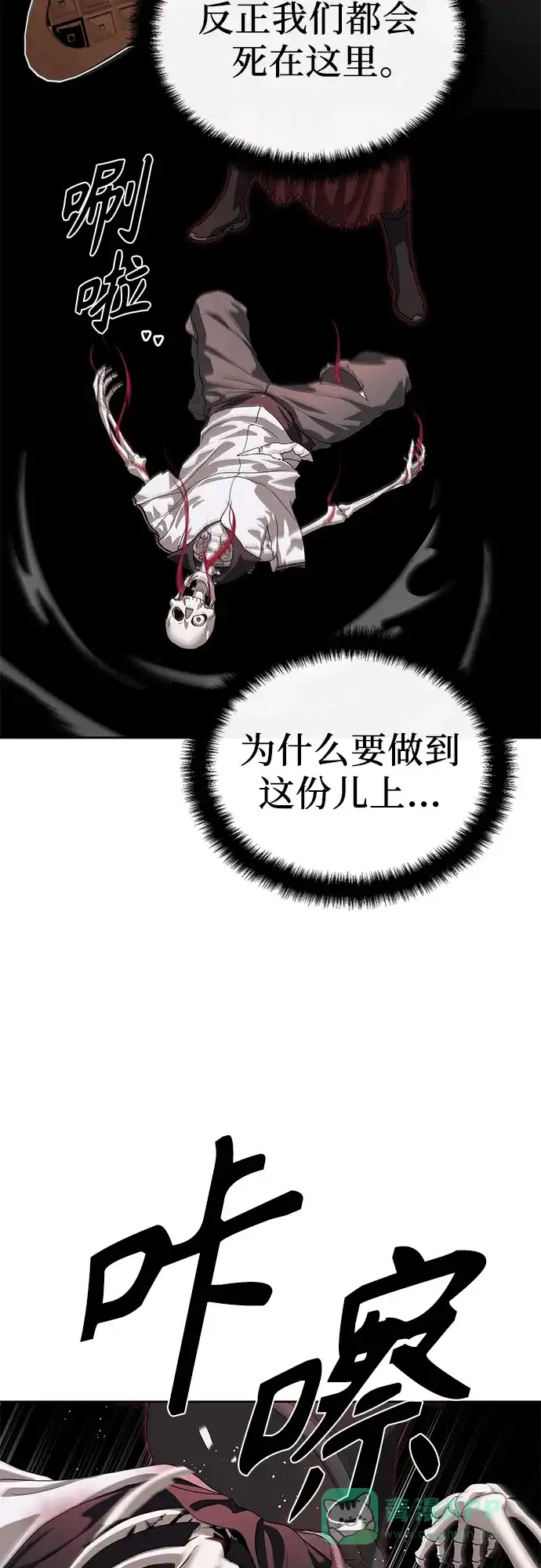 特聘要员 第49话 第16页