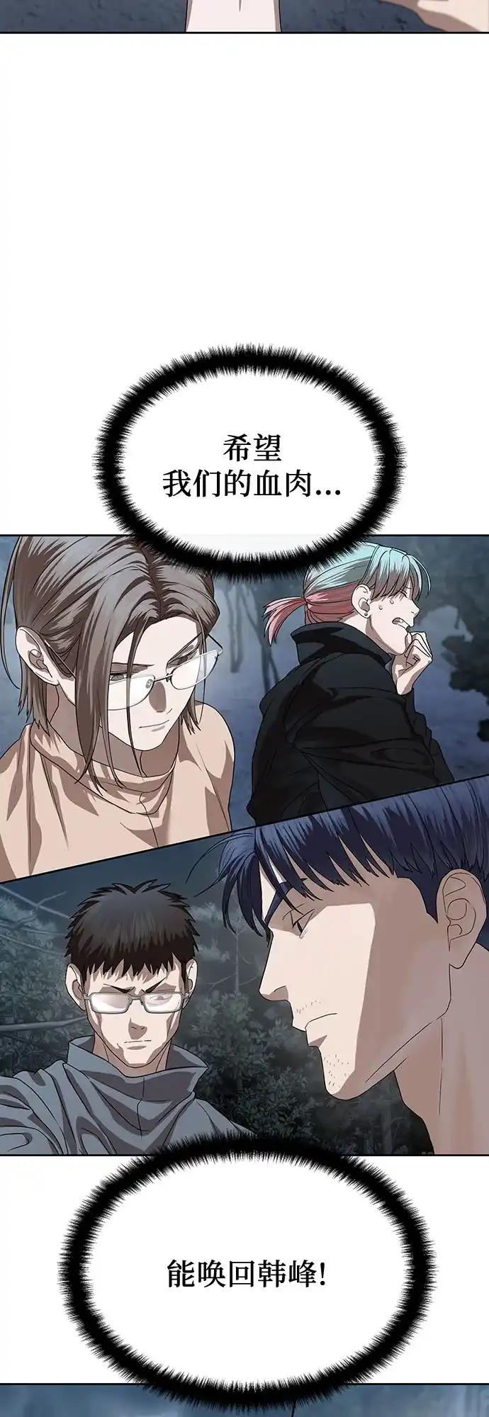 特聘要员 第49话 第54页