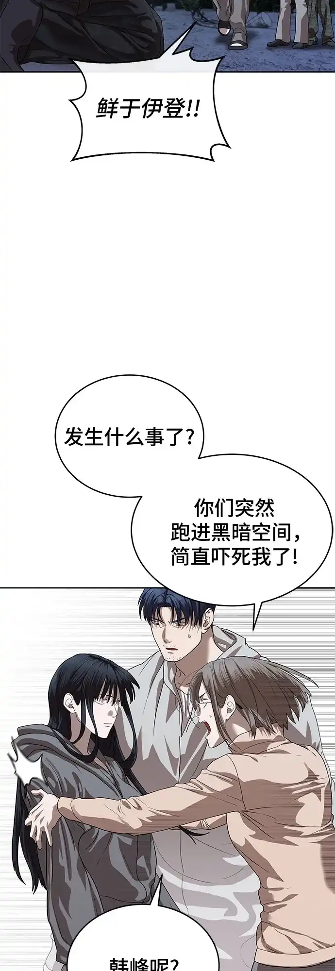 特聘要员 第49话 第42页