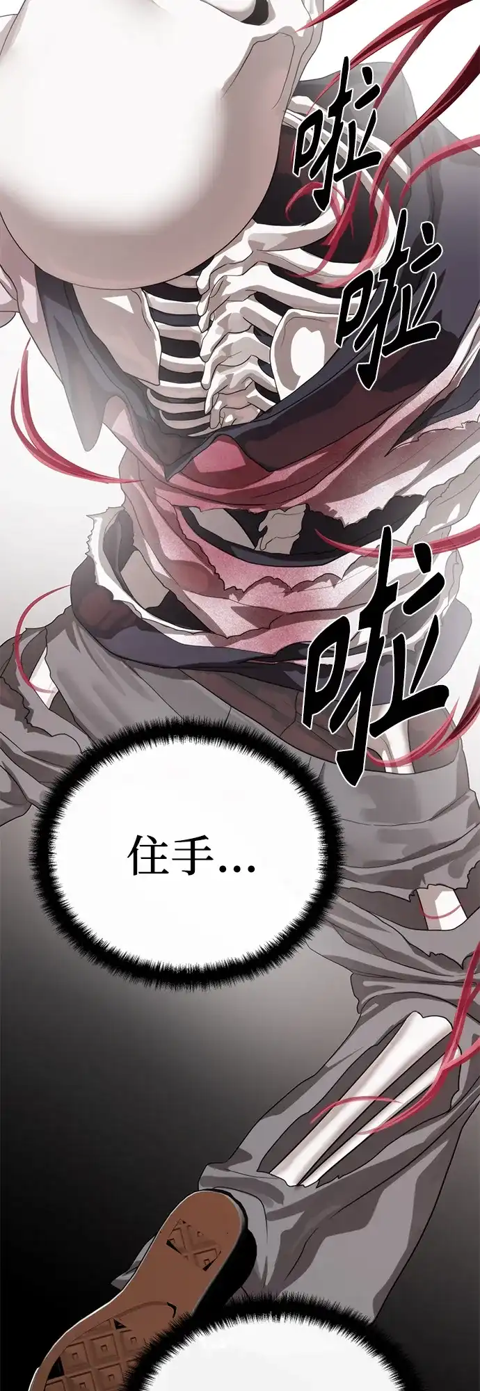 特聘要员 第49话 第15页