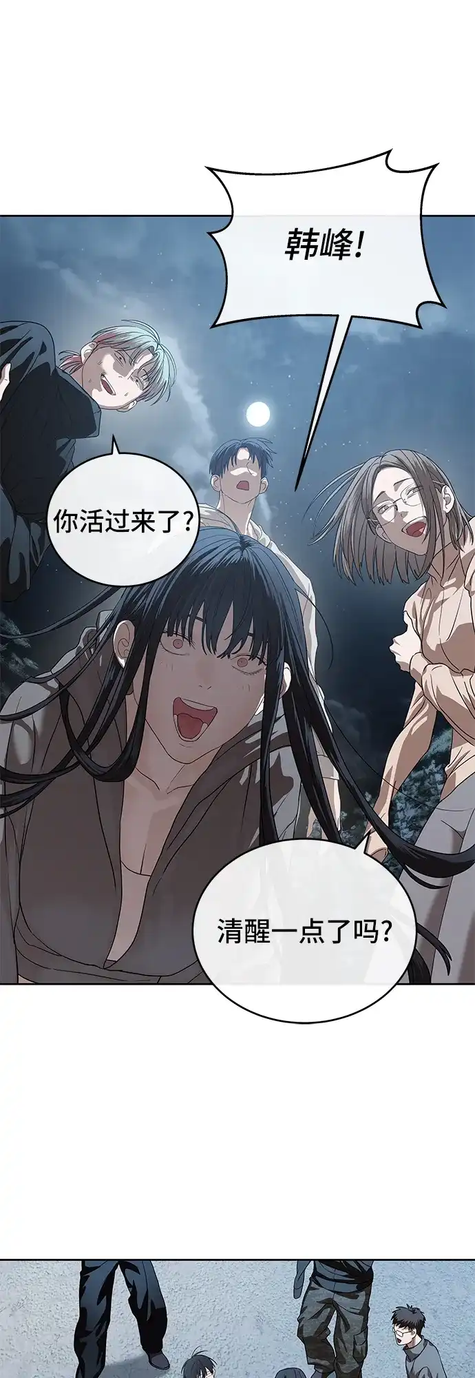 特聘要员 第49话 第68页