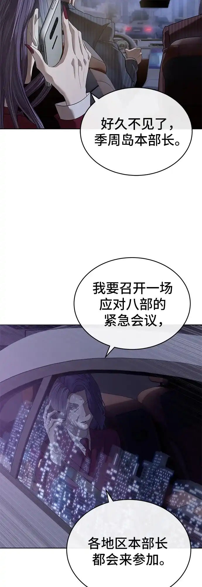 特聘要员 第49话 第84页