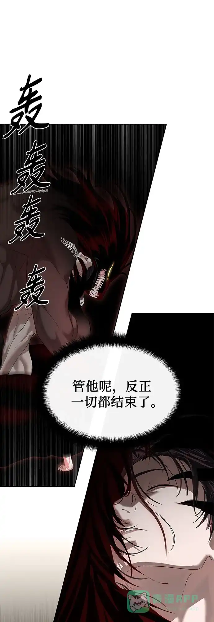 特聘要员 第49话 第36页