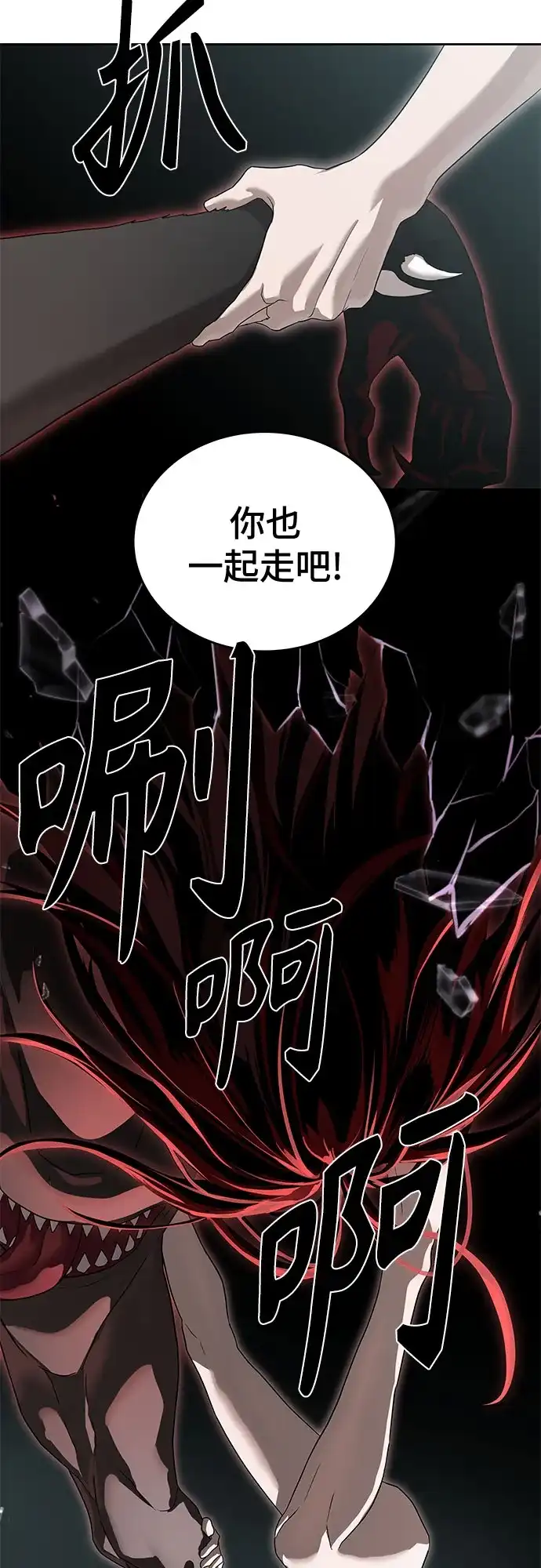 特聘要员 第49话 第60页