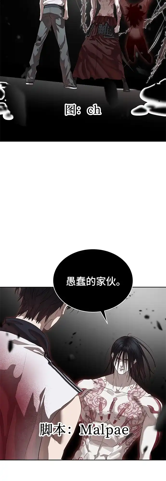 特聘要员 第49话 第4页