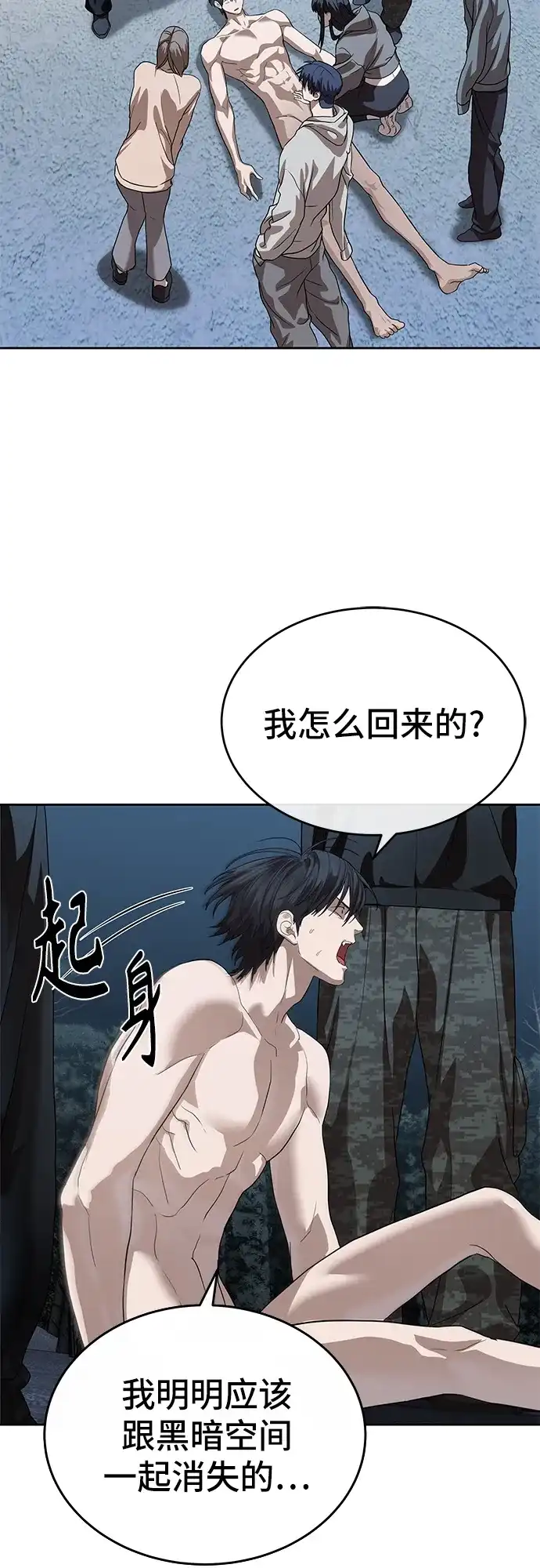 特聘要员 第49话 第69页