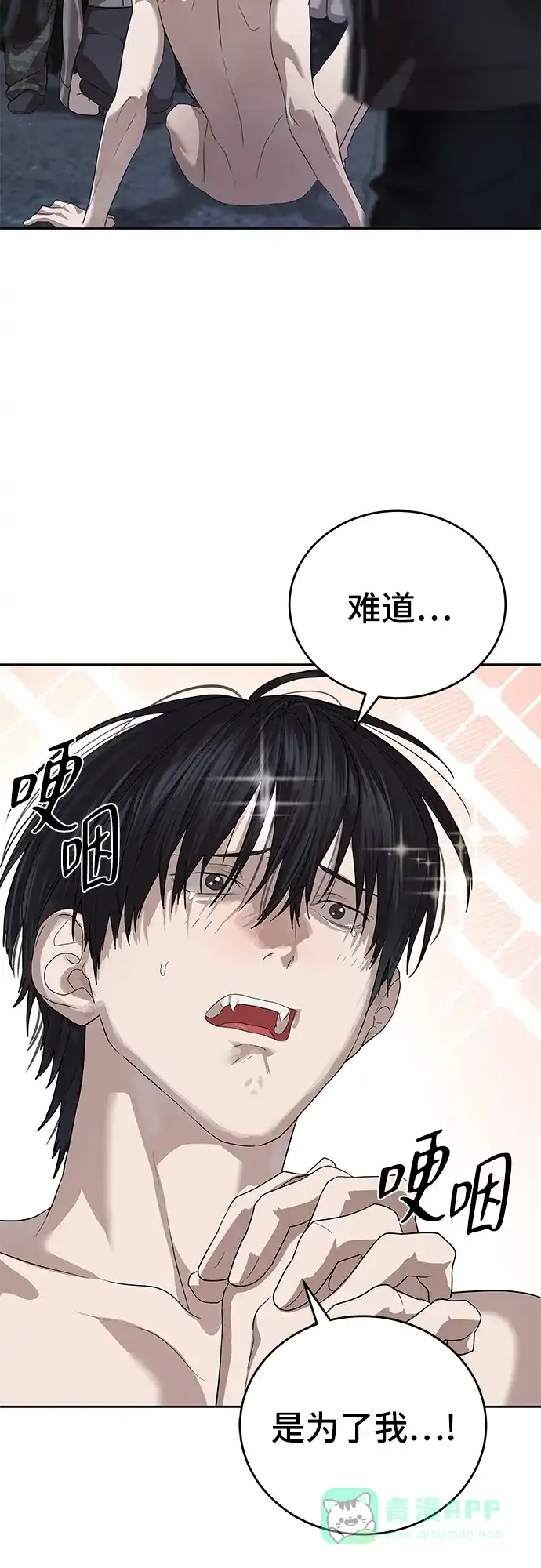 特聘要员 第49话 第71页