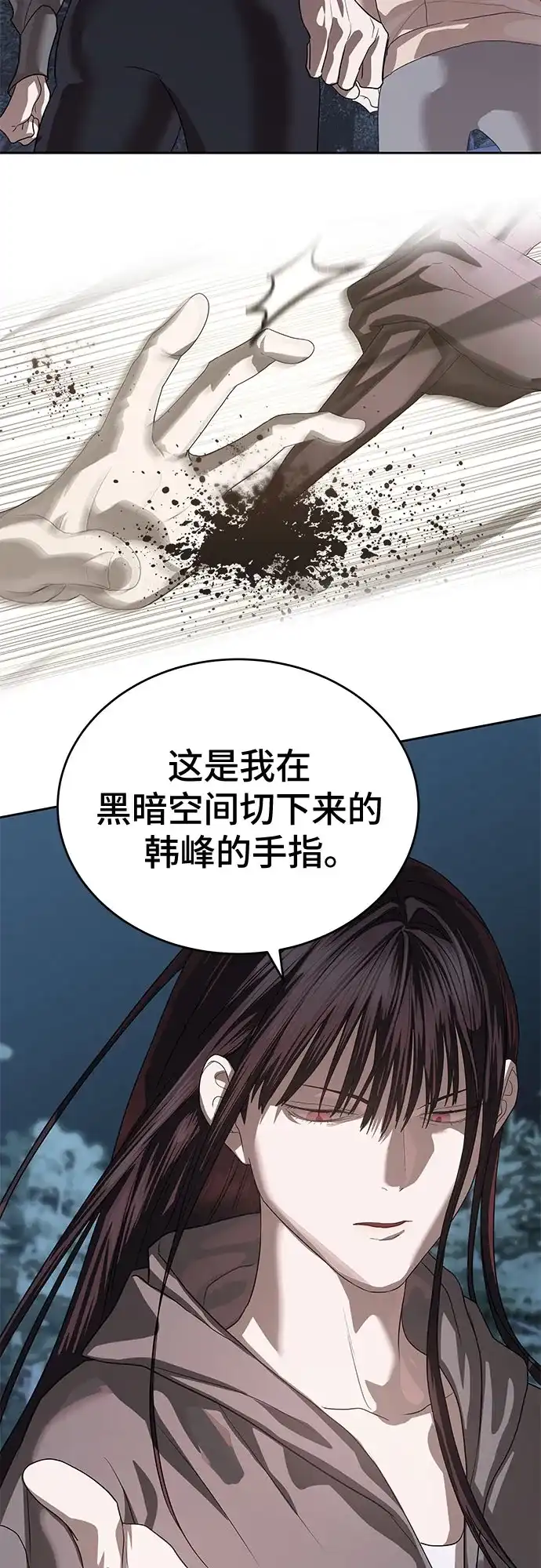 特聘要员 第49话 第48页