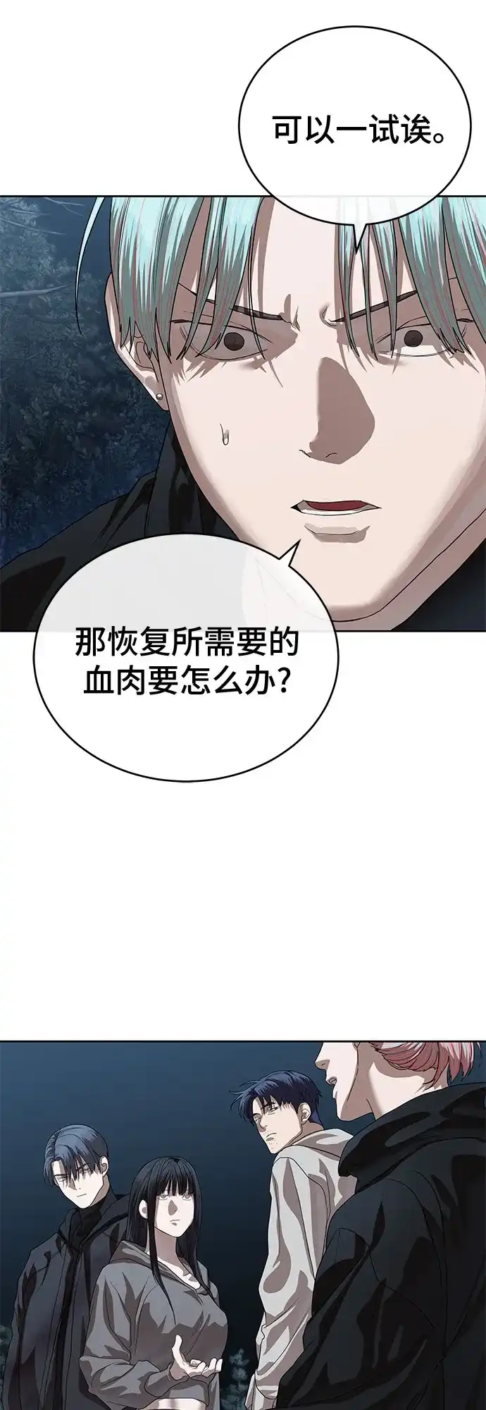 特聘要员 第49话 第50页