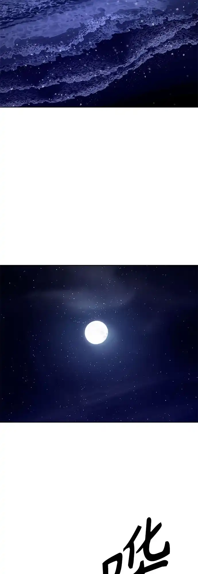特聘要员 第49话 第90页