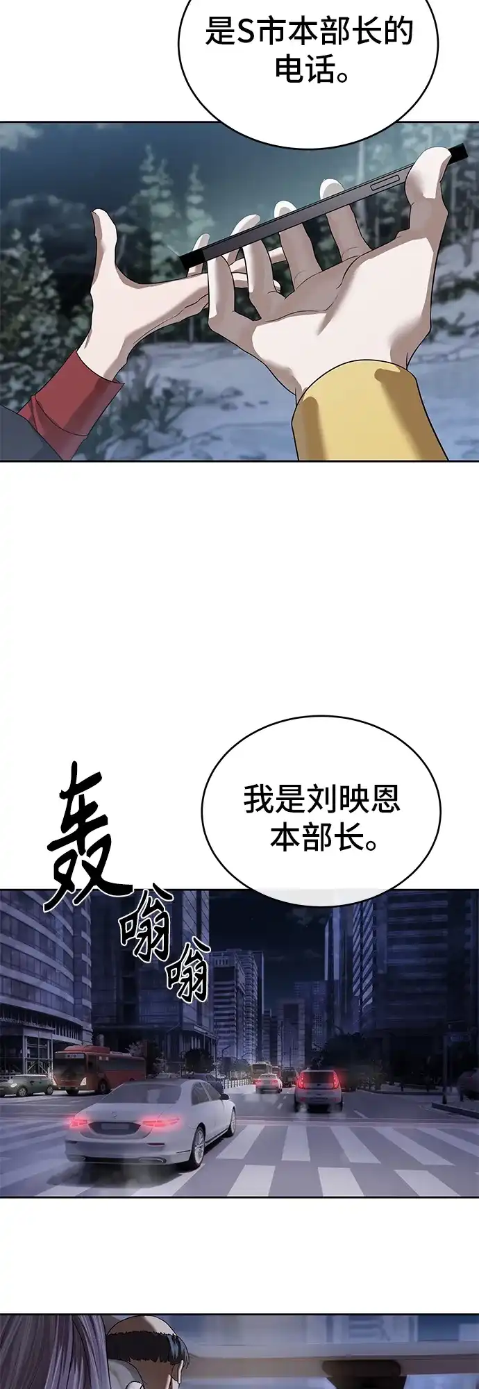特聘要员 第49话 第83页