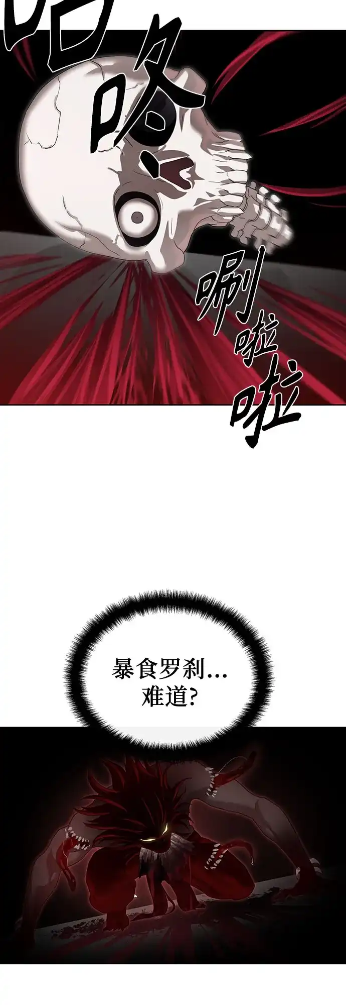 特聘要员 第49话 第30页