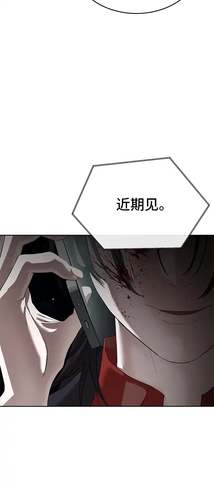 特聘要员 第49话 第85页