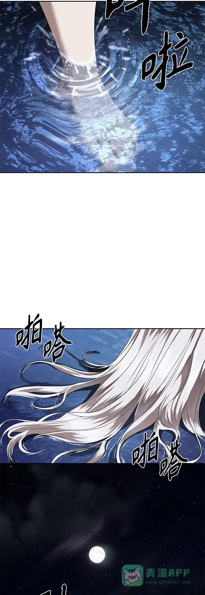 特聘要员 第49话 第91页