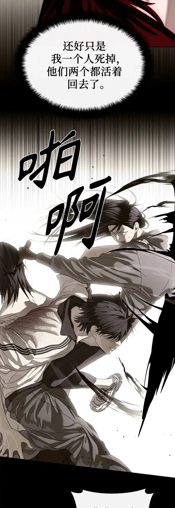 特聘要员 第49话 第37页