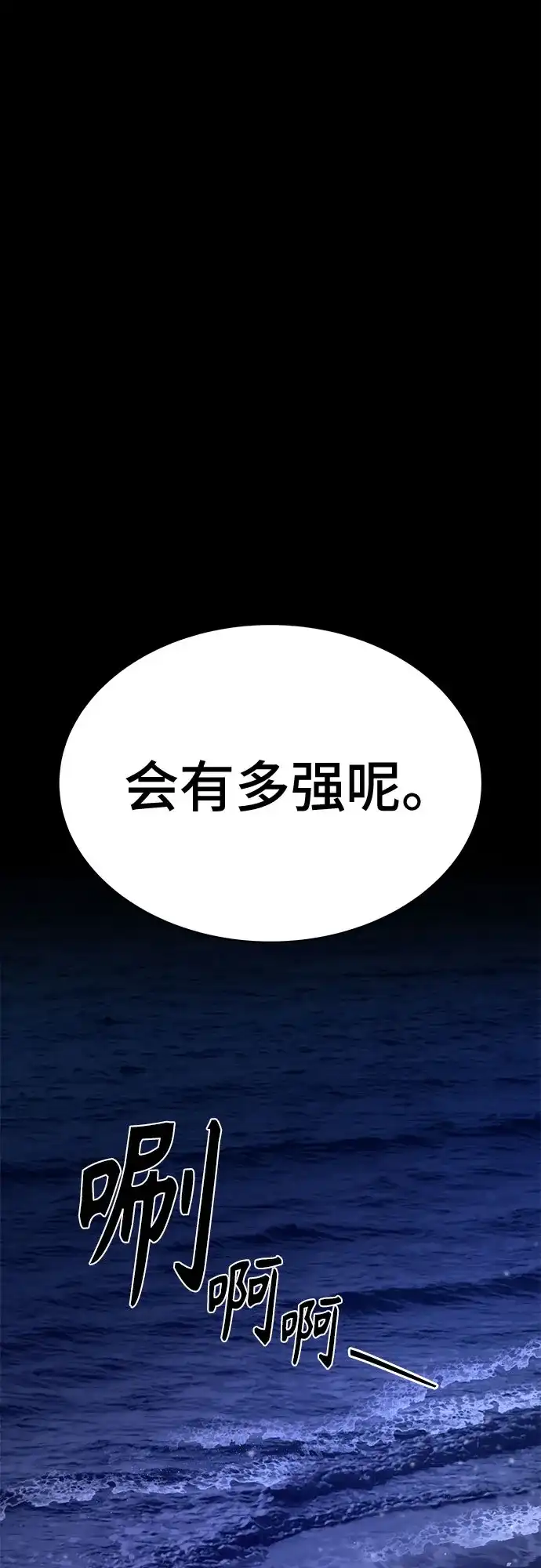 特聘要员 第49话 第89页