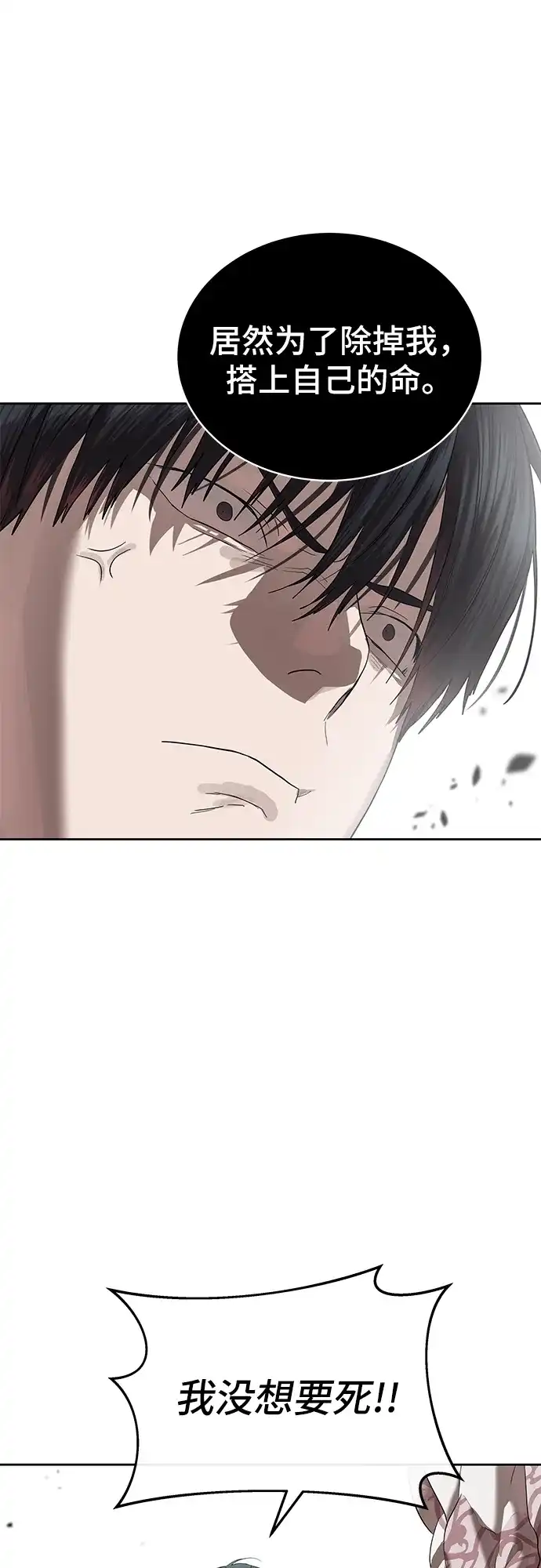 特聘要员 第49话 第5页