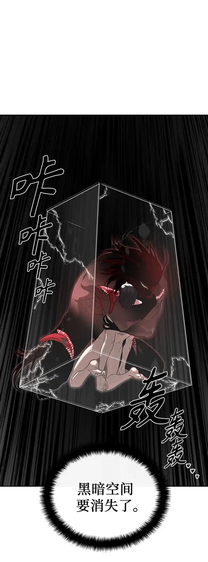 特聘要员 第49话 第33页