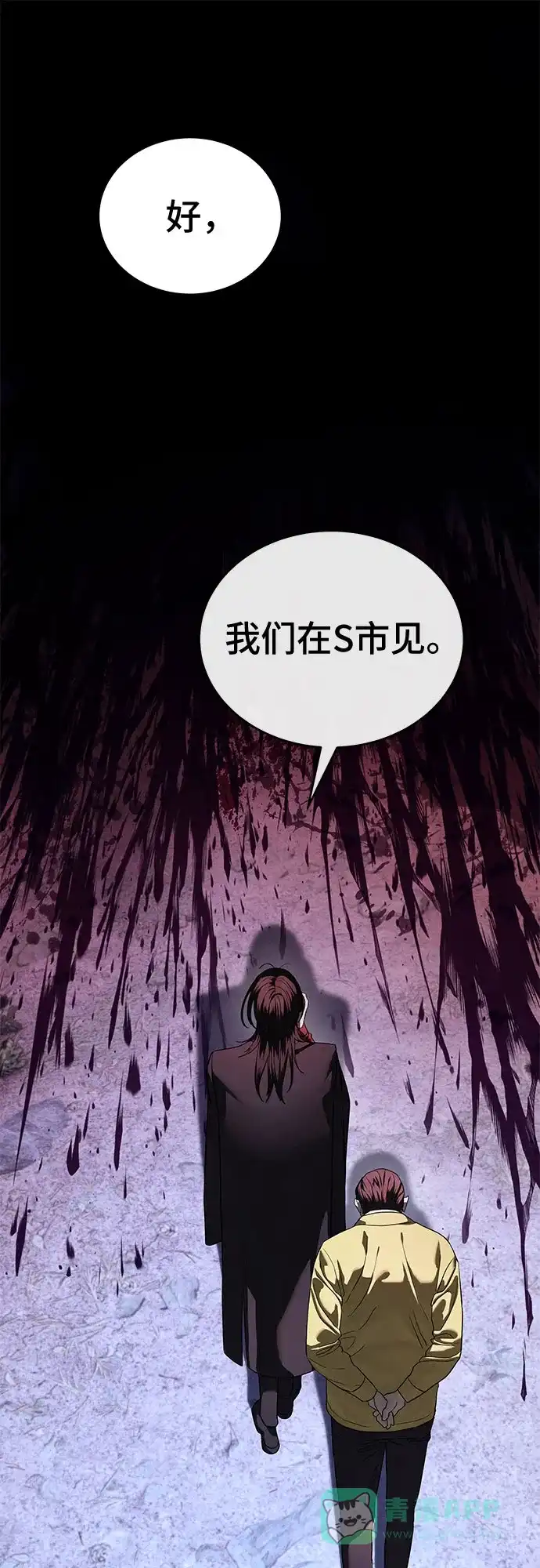 特聘要员 第49话 第86页