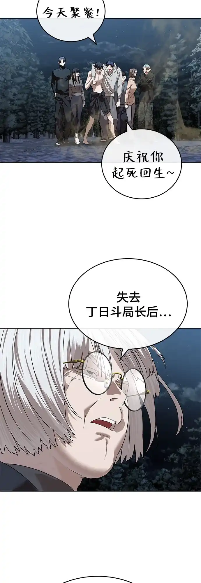 特聘要员 第49话 第77页